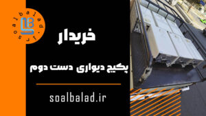 خریدار پکیج