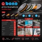 چسب نواری ترمز پله یا سنباده ای