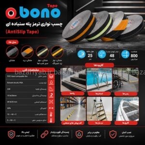چسب نواری ترمز پله یا سنباده ای