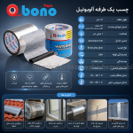 چسب یک طرفه آلوبوتیل