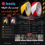 چسب یک طرفه آلارم یک طرفه