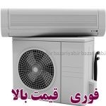 خریدار فن کویل کارکرده