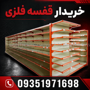 قفسه بندی استوک