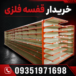 قفسه بندی استوک